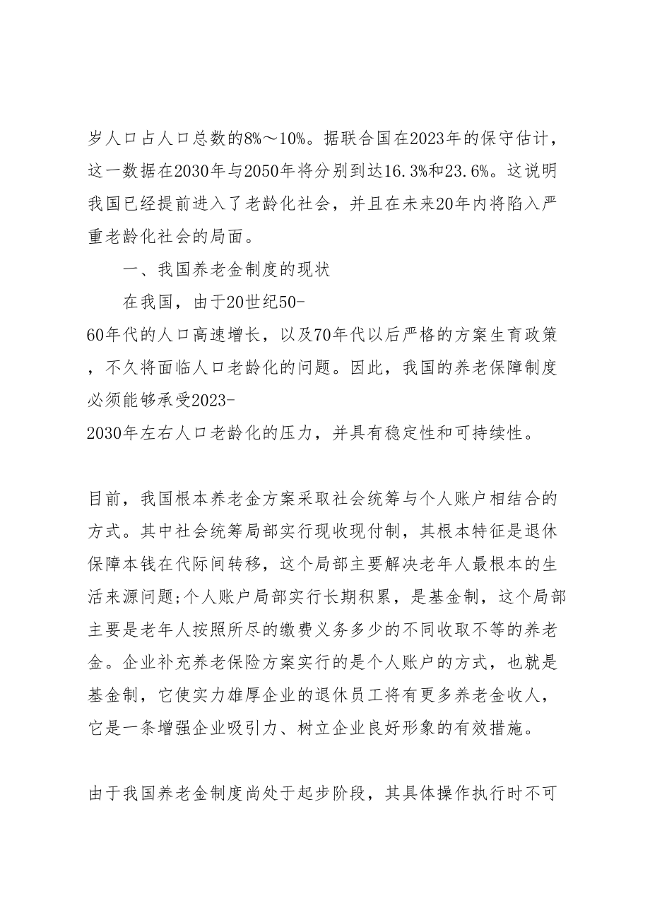 2023年我国现行社会保障制度存在的问题及改革方向新编.doc_第2页