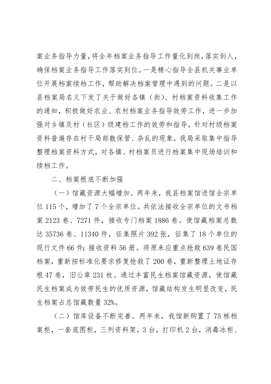 2023年档案局两年工作总结新编.docx_第2页