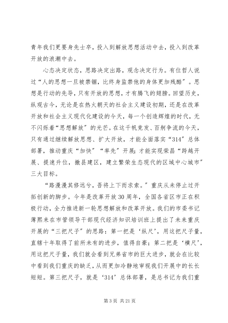 2023年青年应做解放思想扩大开放的车马炮.docx_第3页