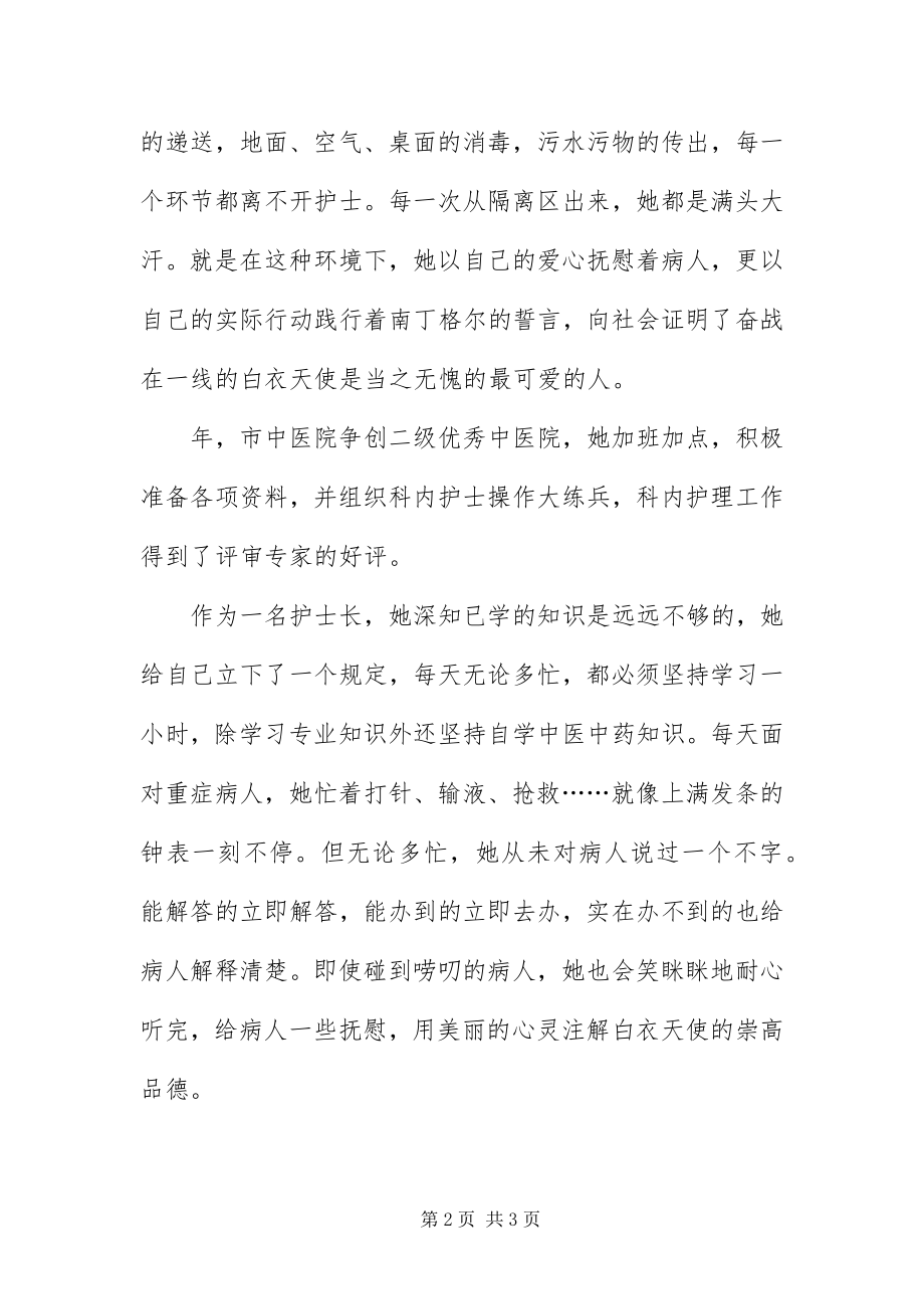 2023年主管护师党员优秀事迹材料.docx_第2页