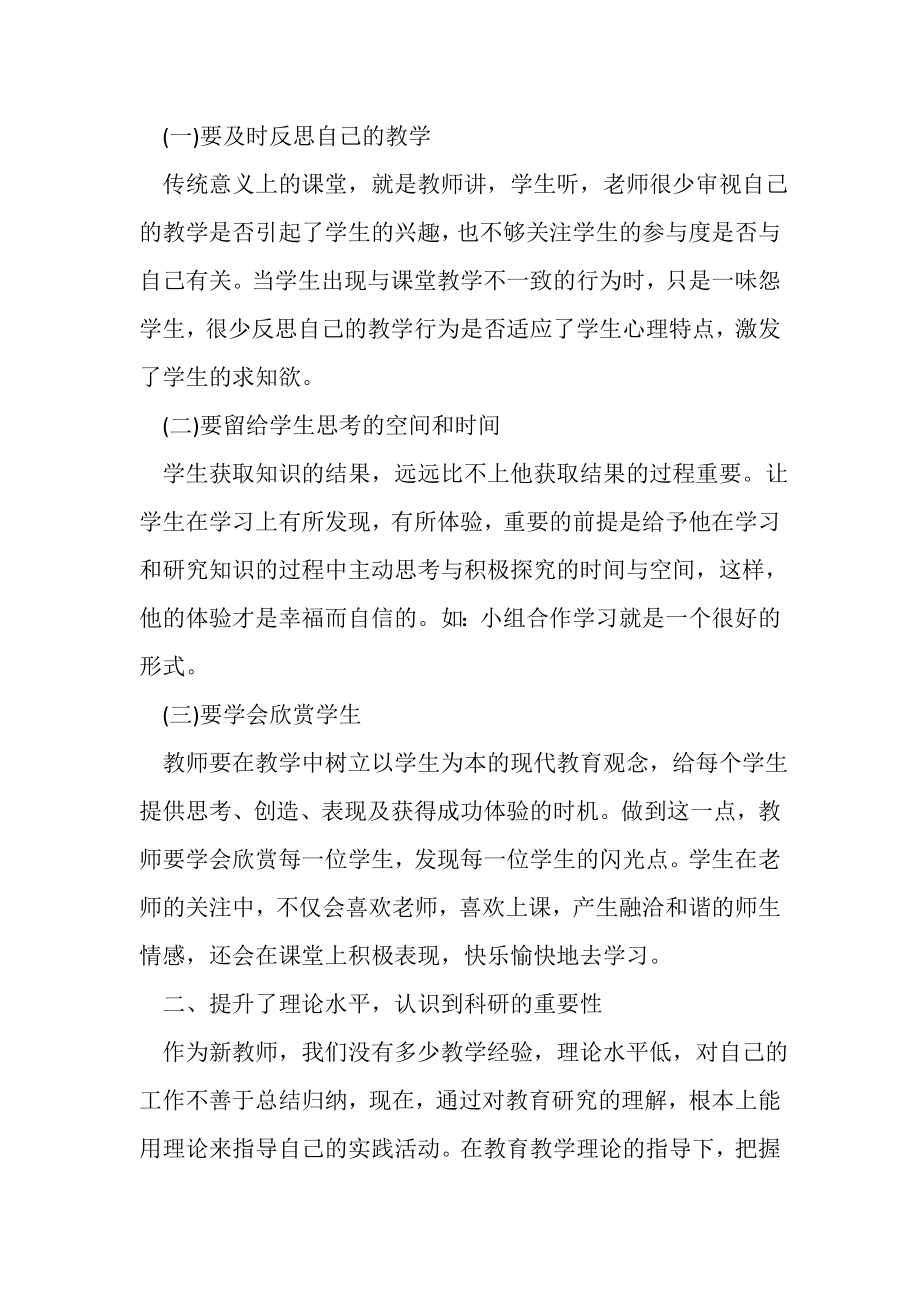 2023年教师培训个人总结.doc_第2页