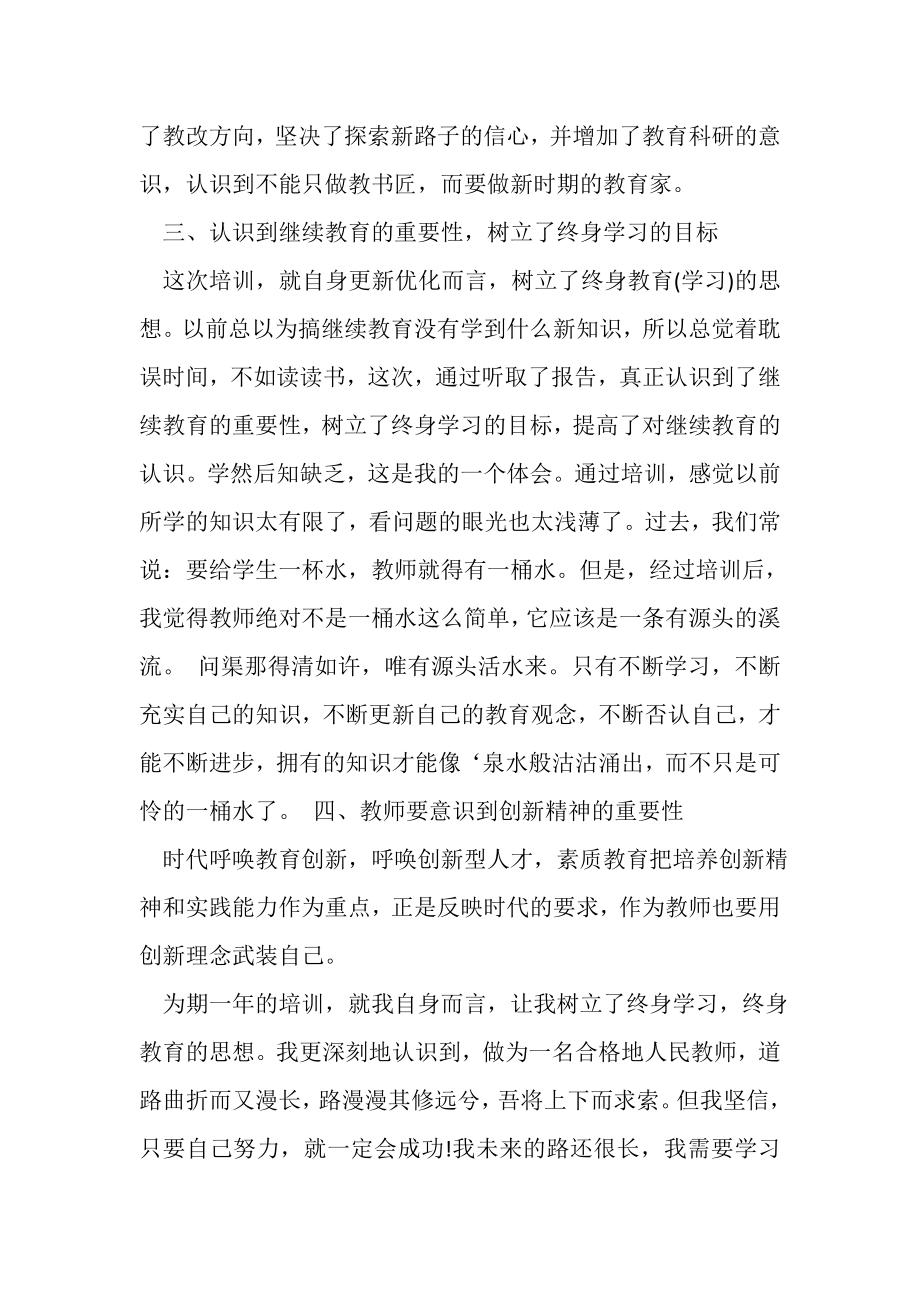 2023年教师培训个人总结.doc_第3页