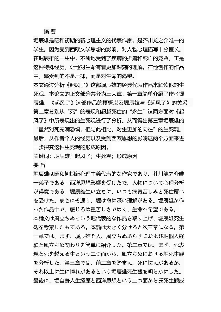 从《起风了》看堀辰雄的生死观工商管理专业.docx_第1页