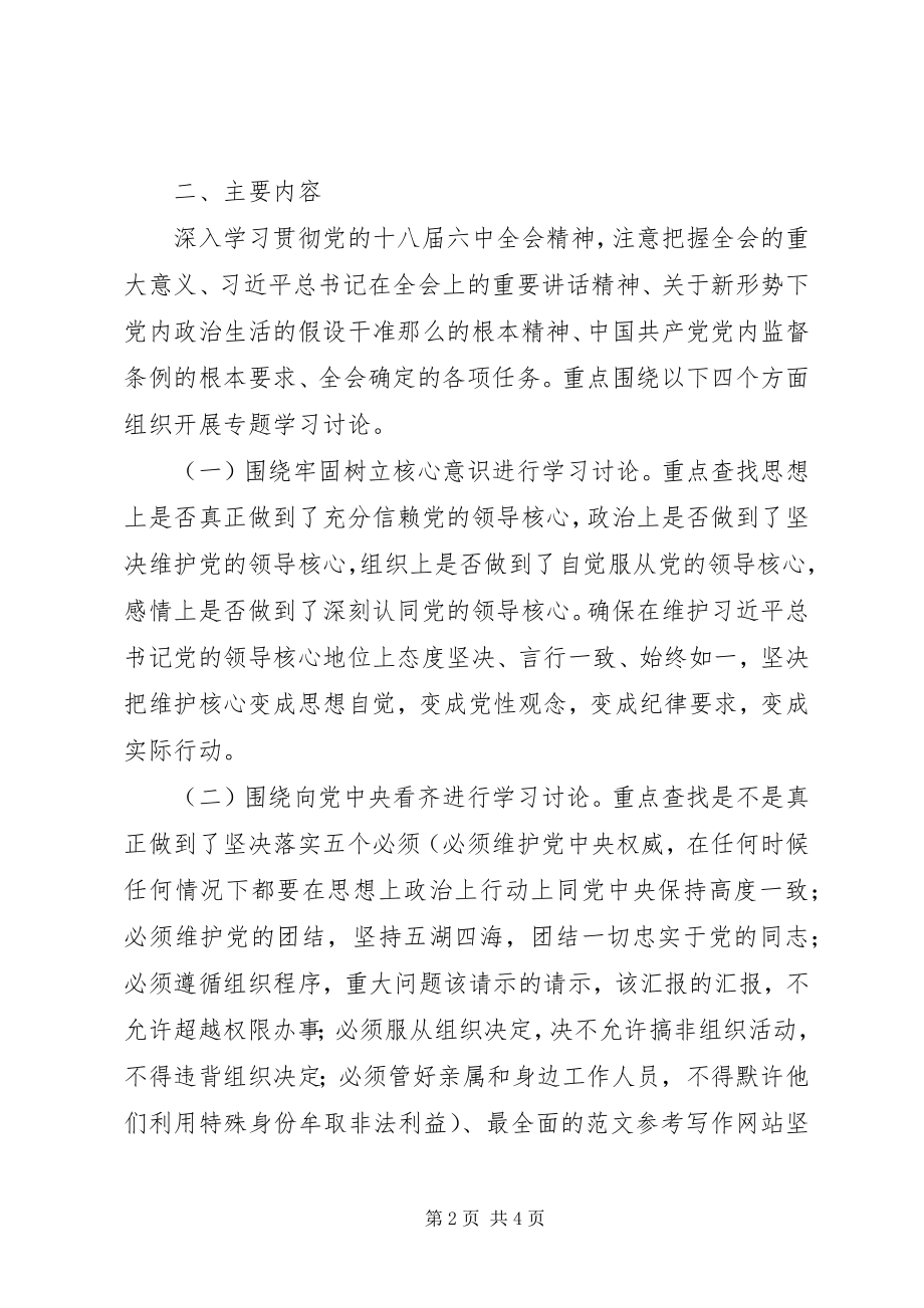 2023年县党组讲看齐见行动实施方案.docx_第2页