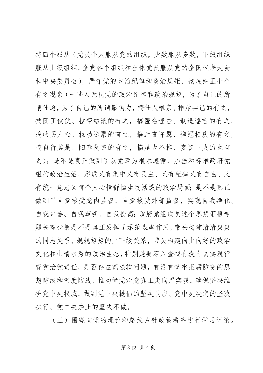 2023年县党组讲看齐见行动实施方案.docx_第3页