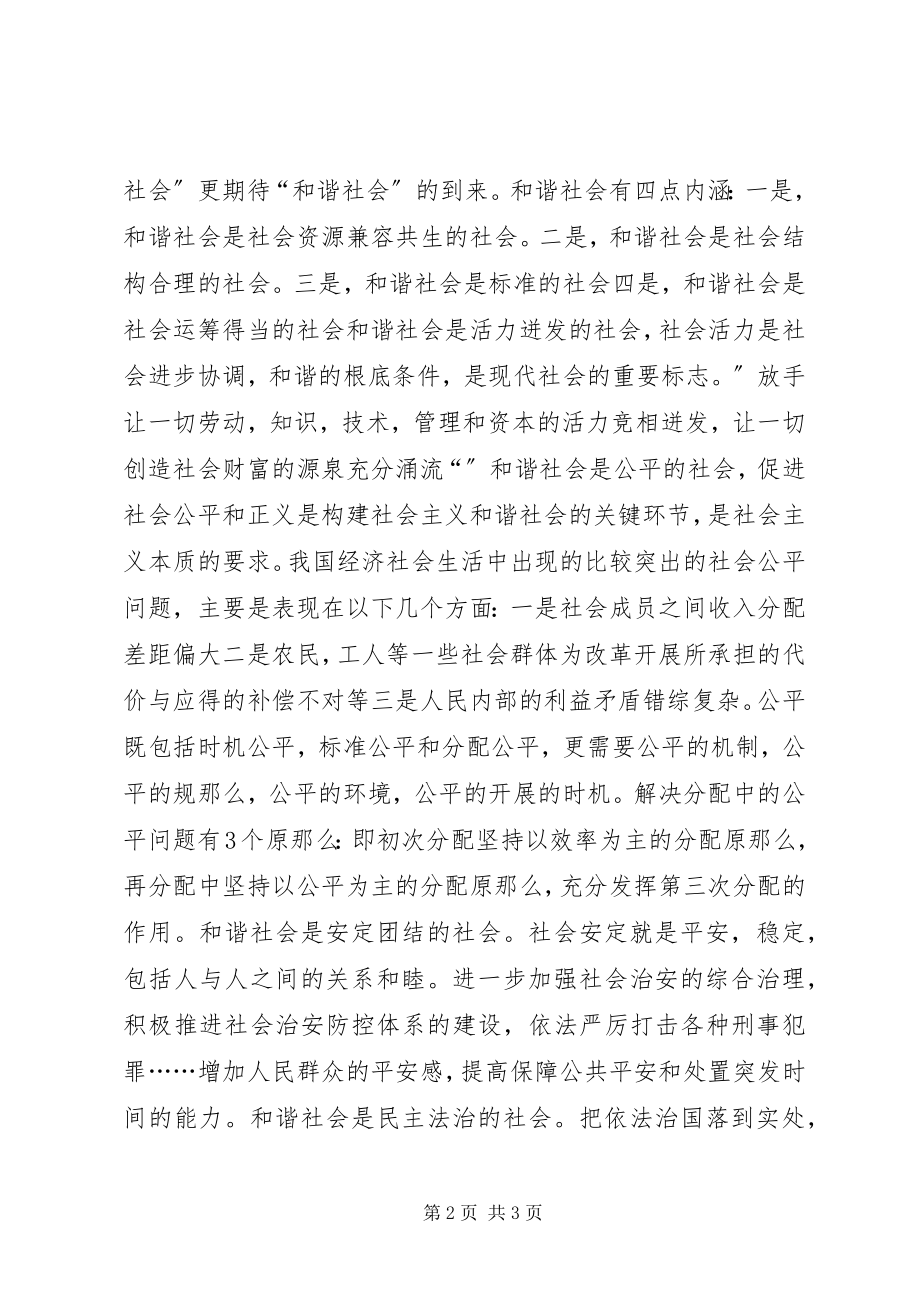 2023年两会心得构建社会主义和谐社会.docx_第2页