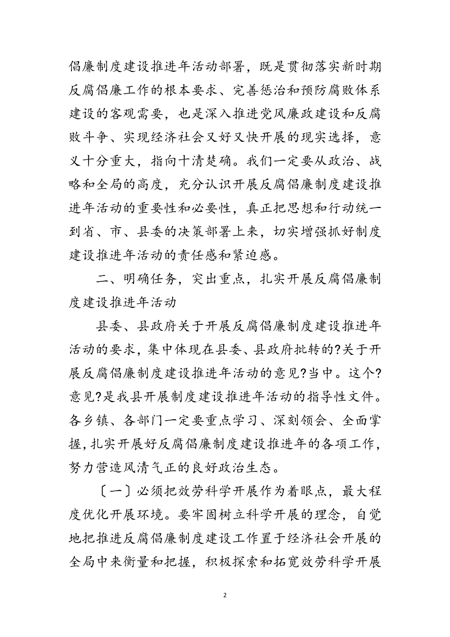 2023年县长在反腐倡廉建设会讲话范文.doc_第2页