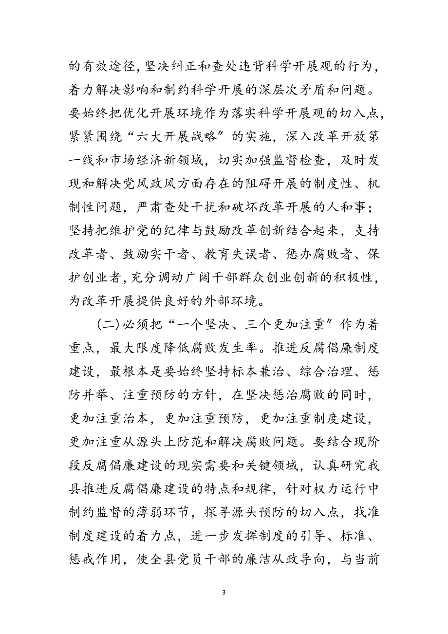 2023年县长在反腐倡廉建设会讲话范文.doc_第3页