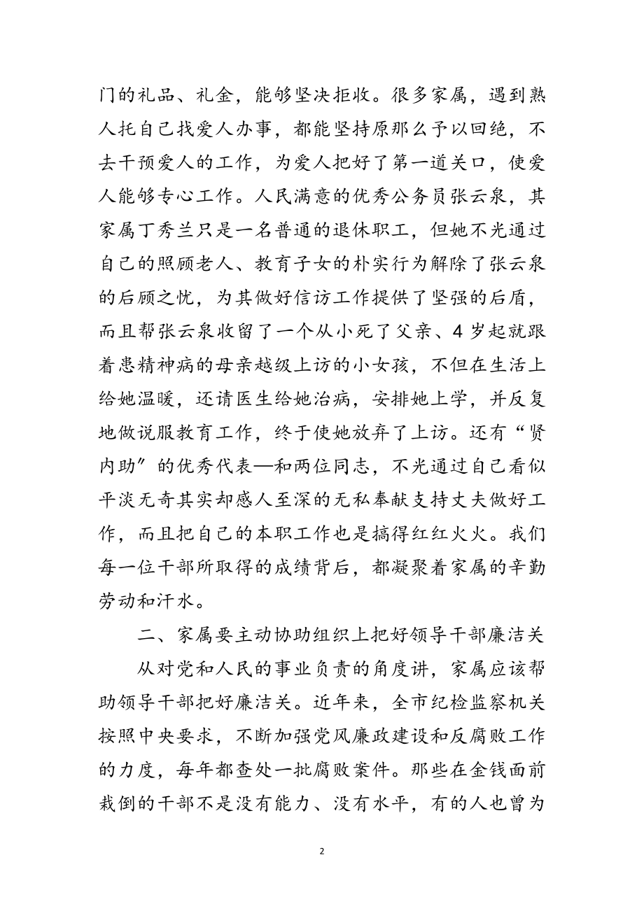 2023年处级干部贤内助开学典礼上的讲话范文.doc_第2页