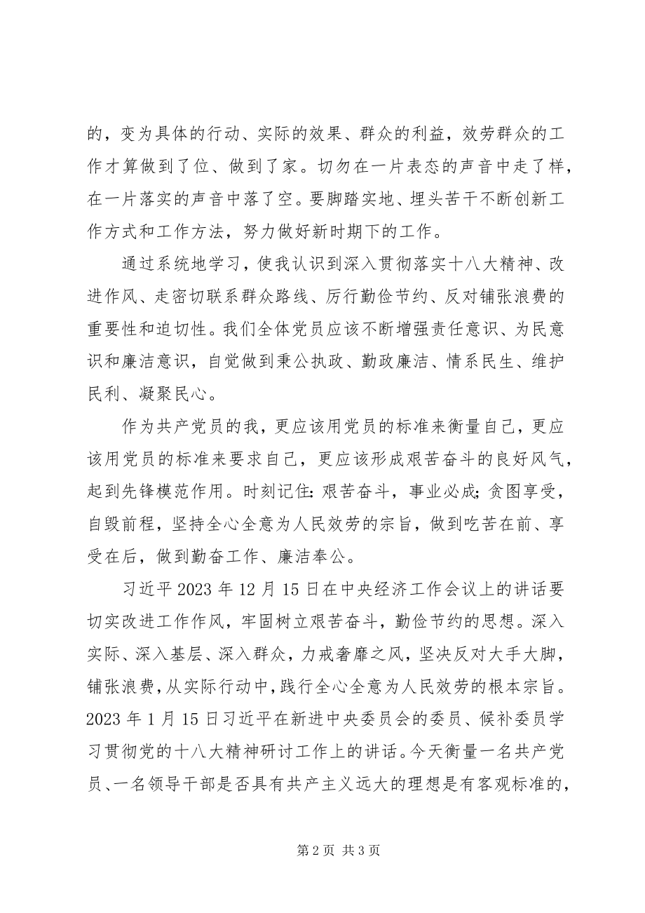 2023年学习群众路线心得全心全意为人民服务做一名合格的共产党员2.docx_第2页