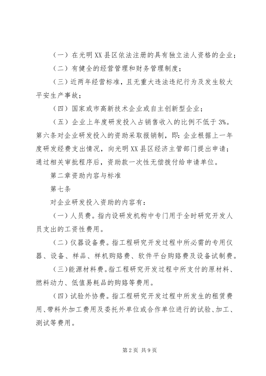 2023年光明XX县区经济发展专项资金会展资助实施细则.docx_第2页