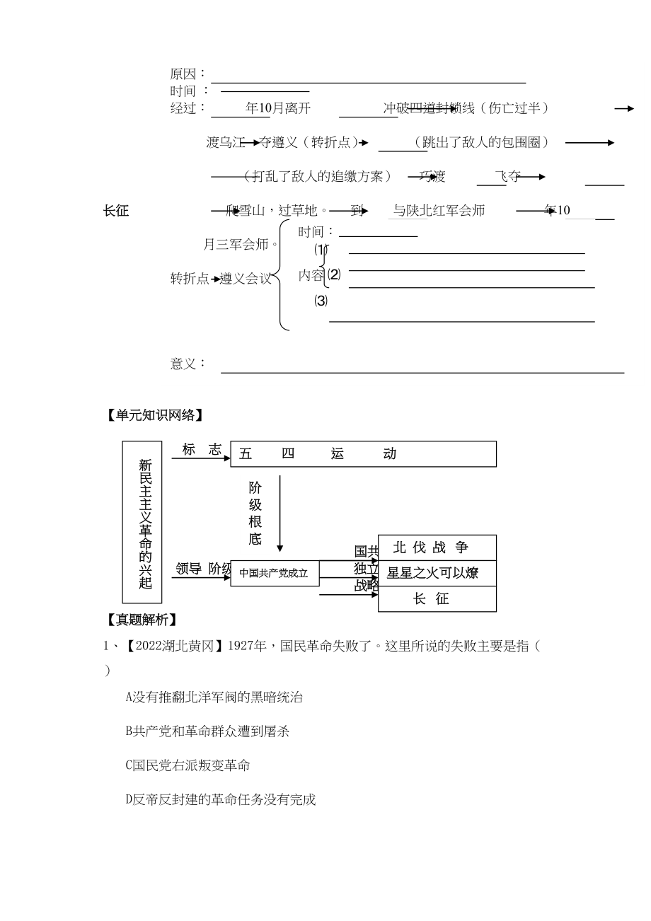 2023年八年级历史上册第三单元新民主主义革命的兴起课标要求单元概述单元试题人教新课标版.docx_第3页