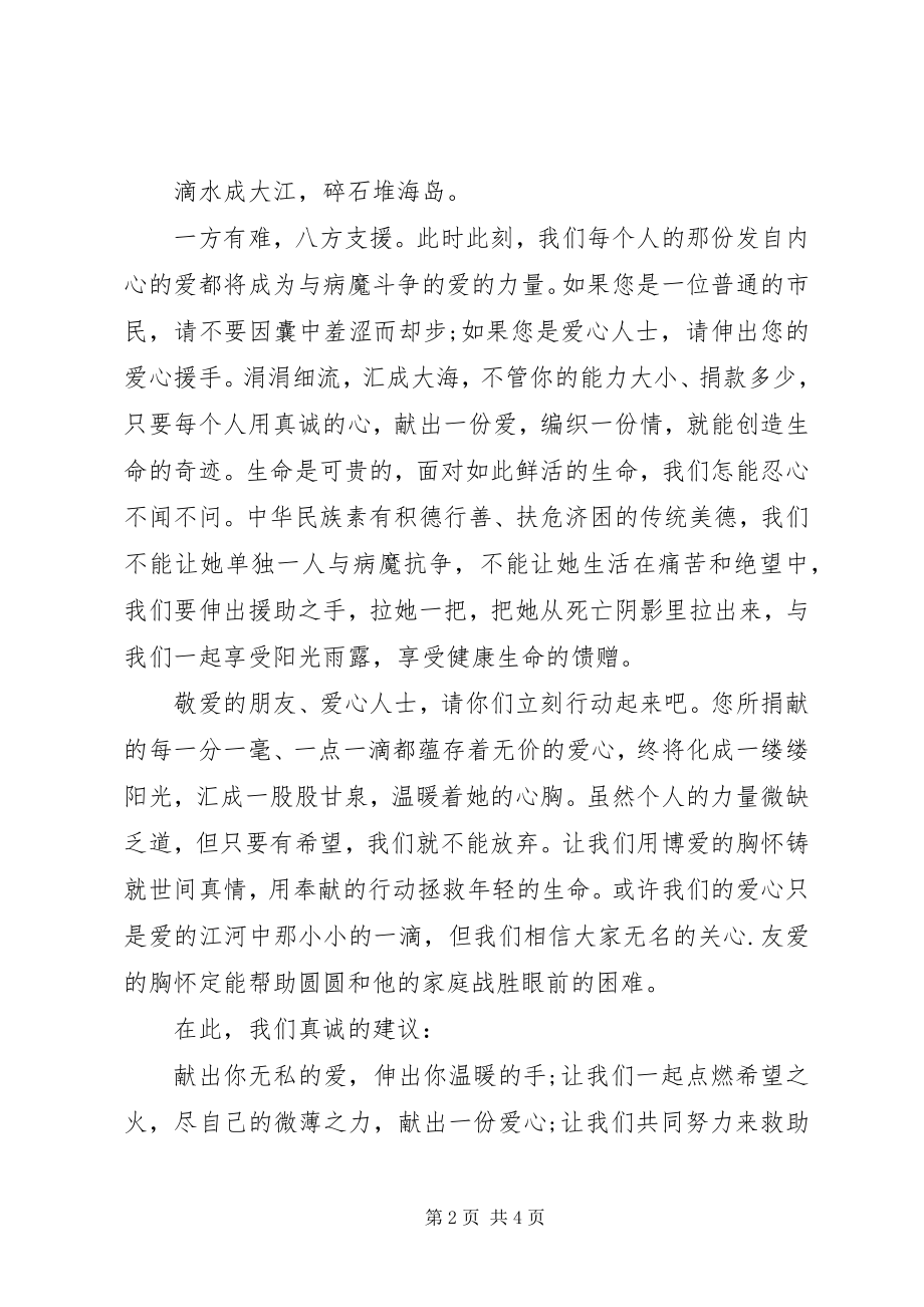 2023年爱心捐款倡议书6新编.docx_第2页