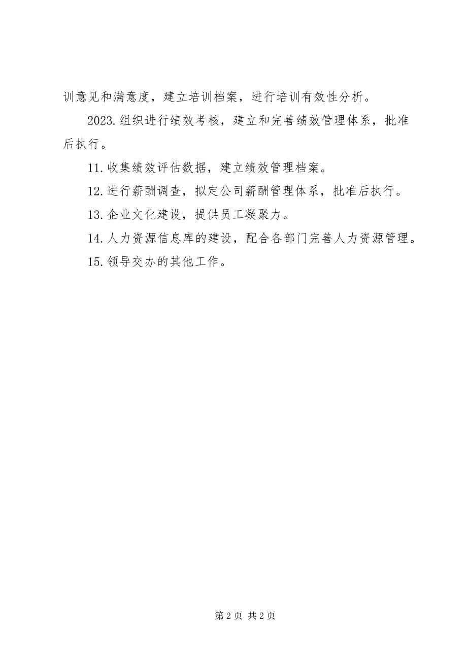 2023年人力资源部门职责.docx_第2页