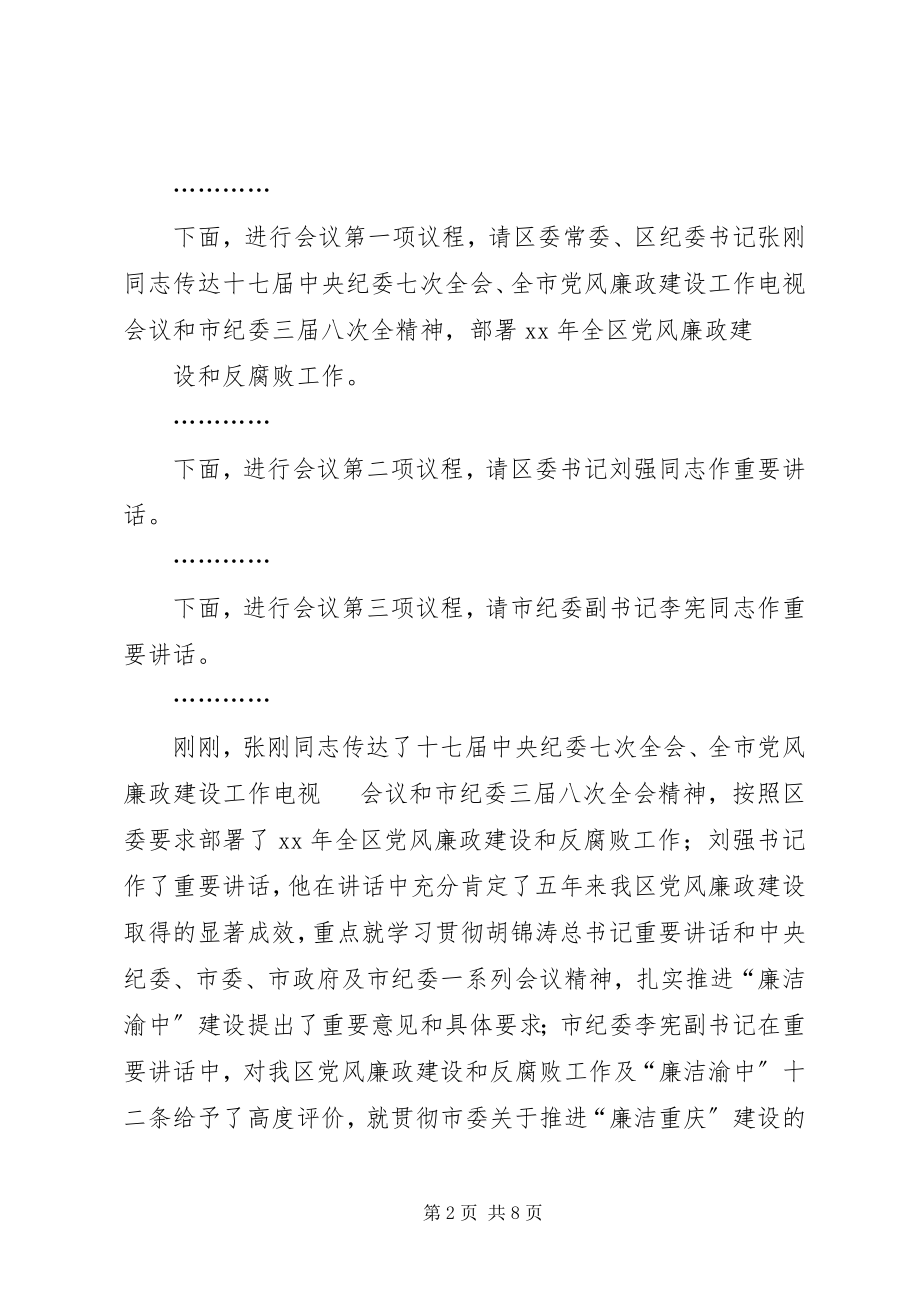 2023年廉政会议主持稿.docx_第2页