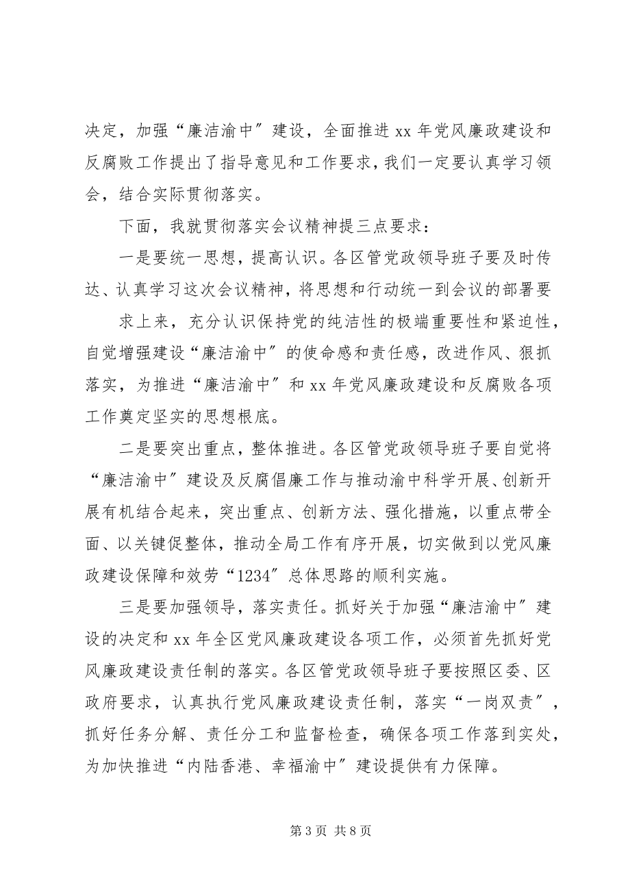 2023年廉政会议主持稿.docx_第3页