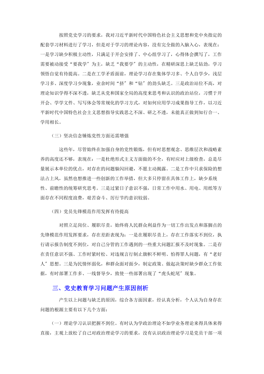 2023年党史学习教育组织生活会个人半年情况检视剖析.docx_第3页