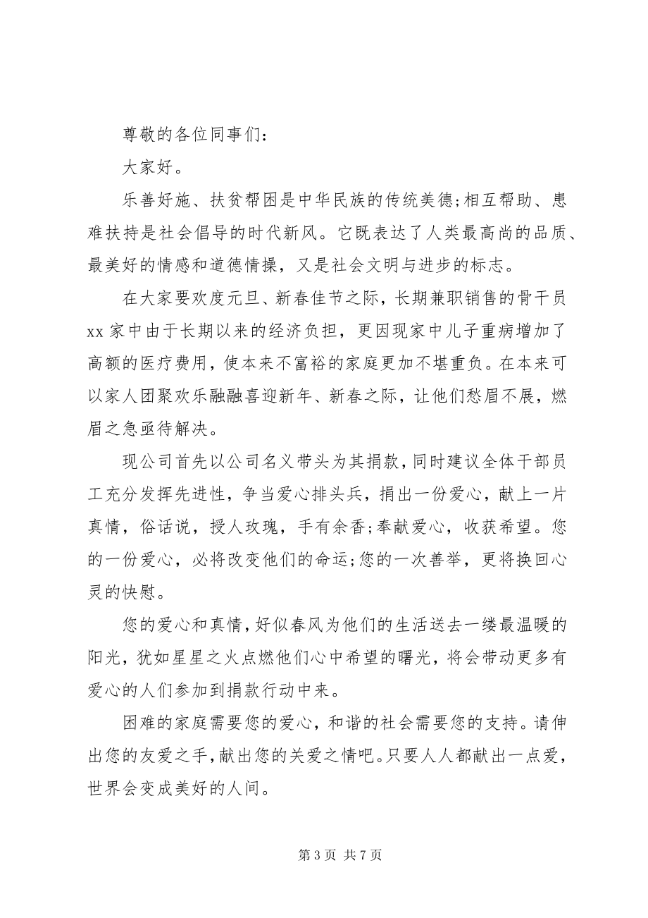 2023年为大病职工捐款倡议书.docx_第3页