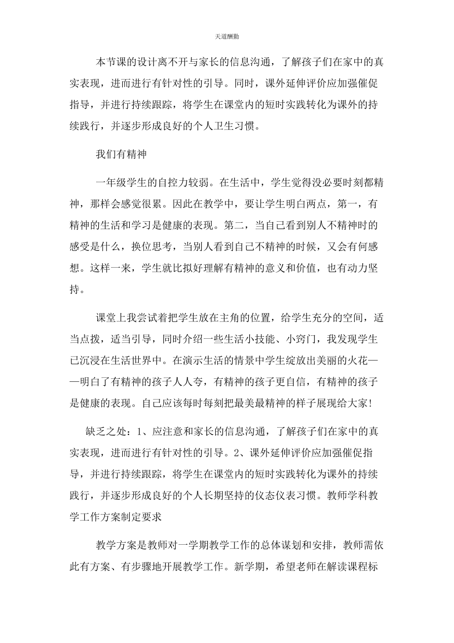 2023年道德与法治课堂教学反思范文.docx_第2页