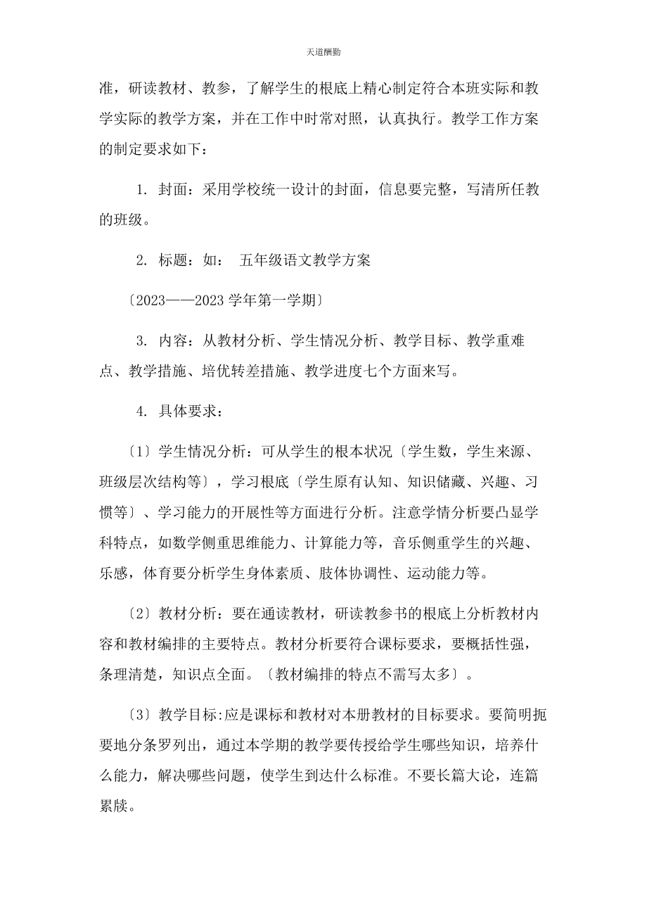 2023年道德与法治课堂教学反思范文.docx_第3页