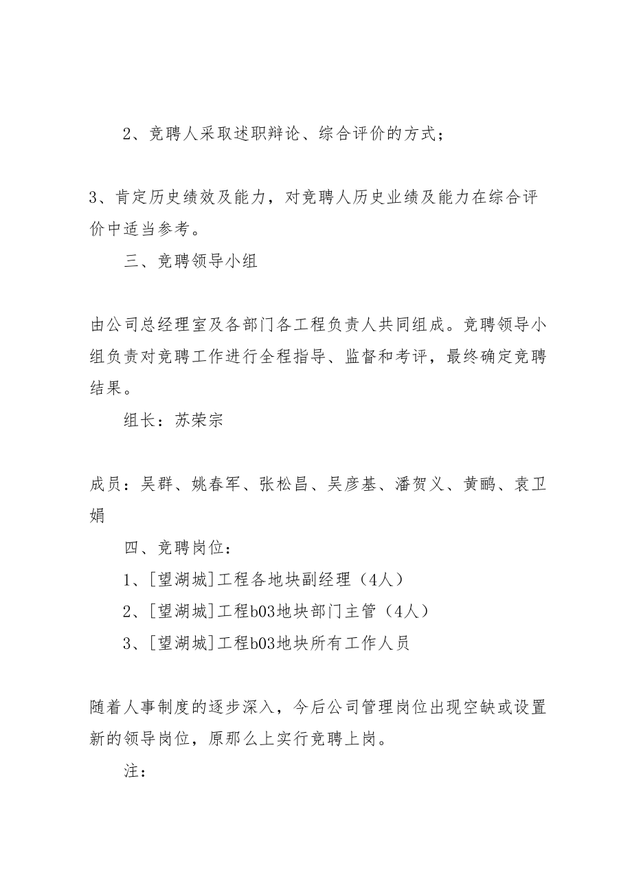 2023年篇一公开竞聘上岗实施方案 .doc_第2页