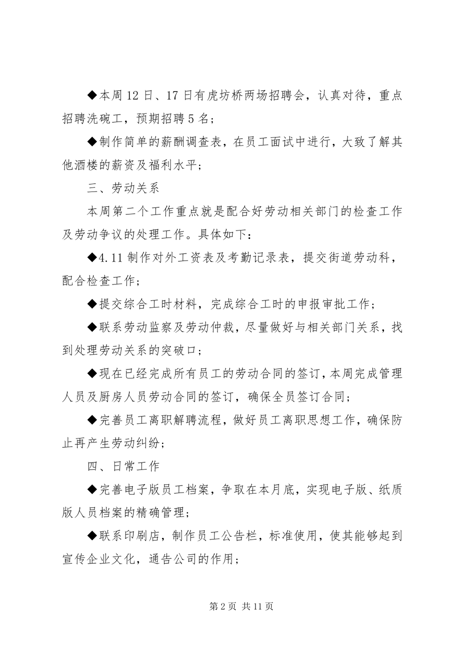 2023年公司人事部的工作计划范例5篇.docx_第2页