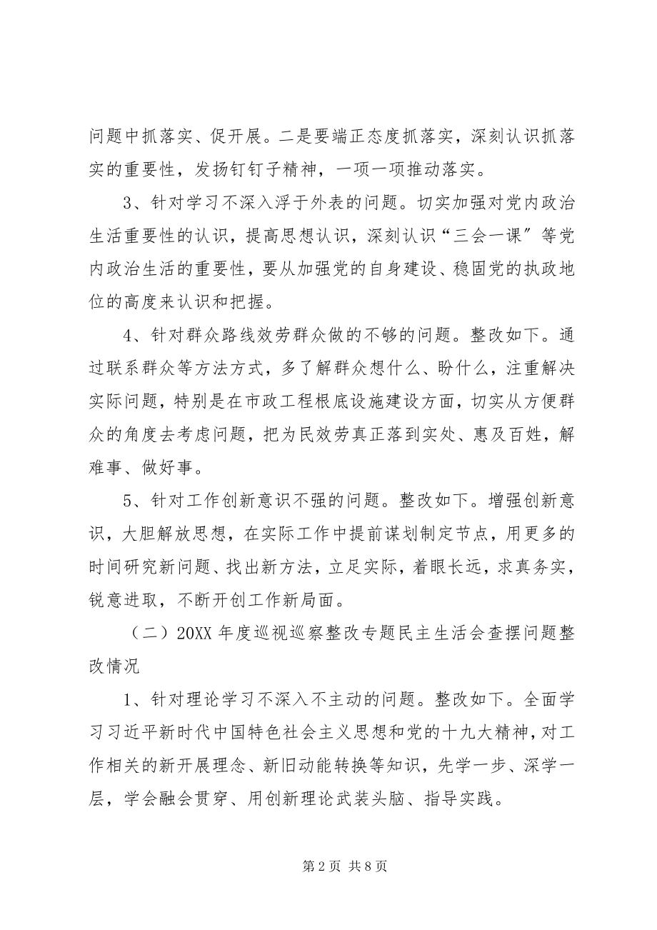 2023年度专题民主生活会发言提纲（突出整改措施）.docx_第2页