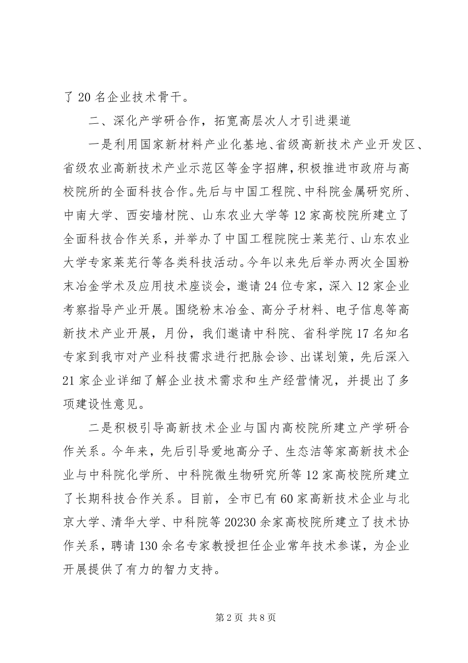 2023年科技局领导工作会议致辞.docx_第2页