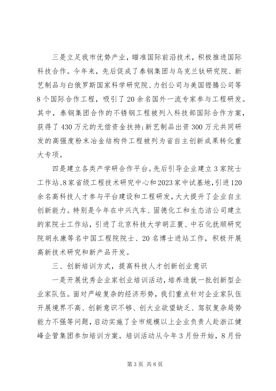 2023年科技局领导工作会议致辞.docx_第3页