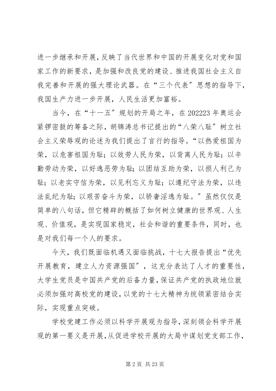 2023年论党九十辉煌史.docx_第2页