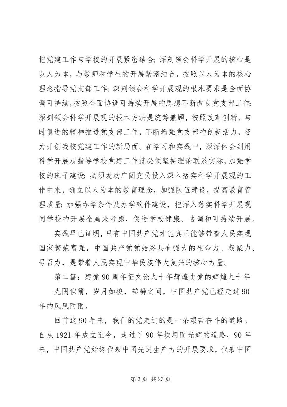 2023年论党九十辉煌史.docx_第3页