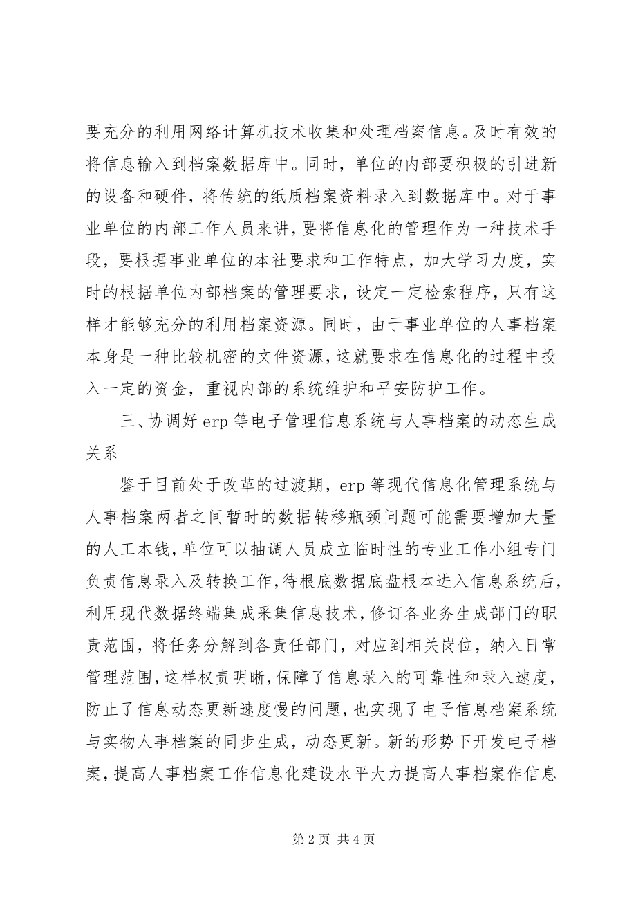 2023年浅谈人事档案科学信息化管理措施.docx_第2页