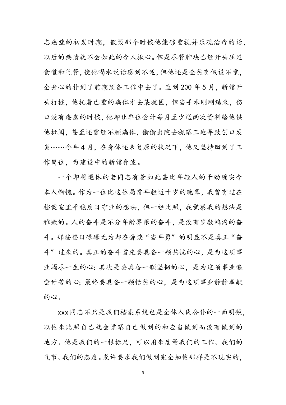 2023年不断学习奋斗的优秀档案工作者学习体会.docx_第3页