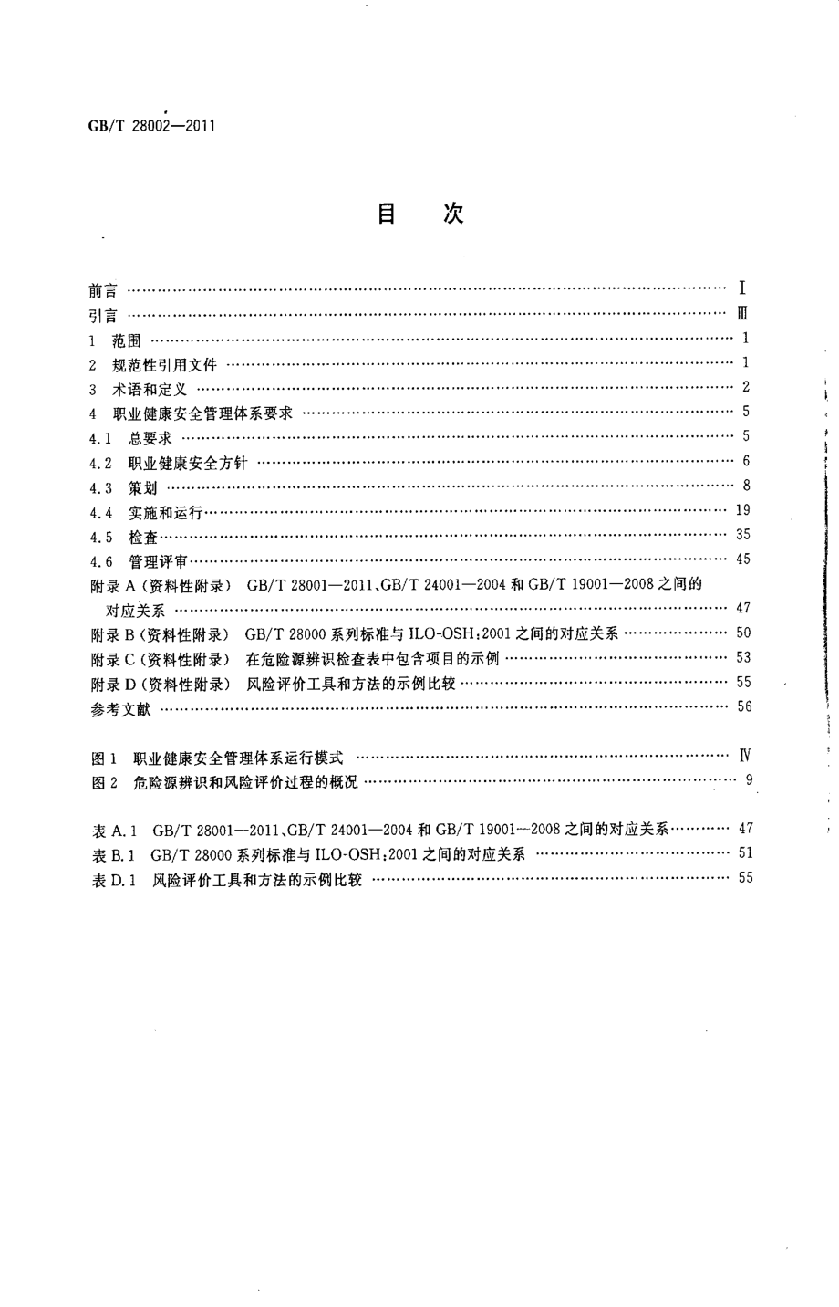 GB∕T 28002-2011 职业健康安全管理体系 实施指南.pdf_第2页