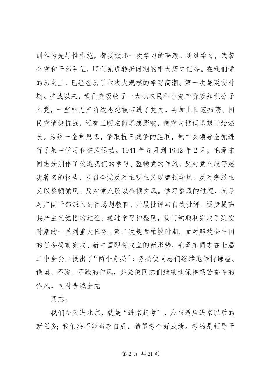 2023年在全县党员干部集中学习培训动员大会上的致辞.docx_第2页