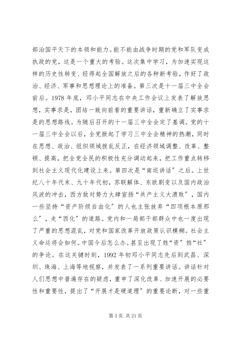 2023年在全县党员干部集中学习培训动员大会上的致辞.docx_第3页