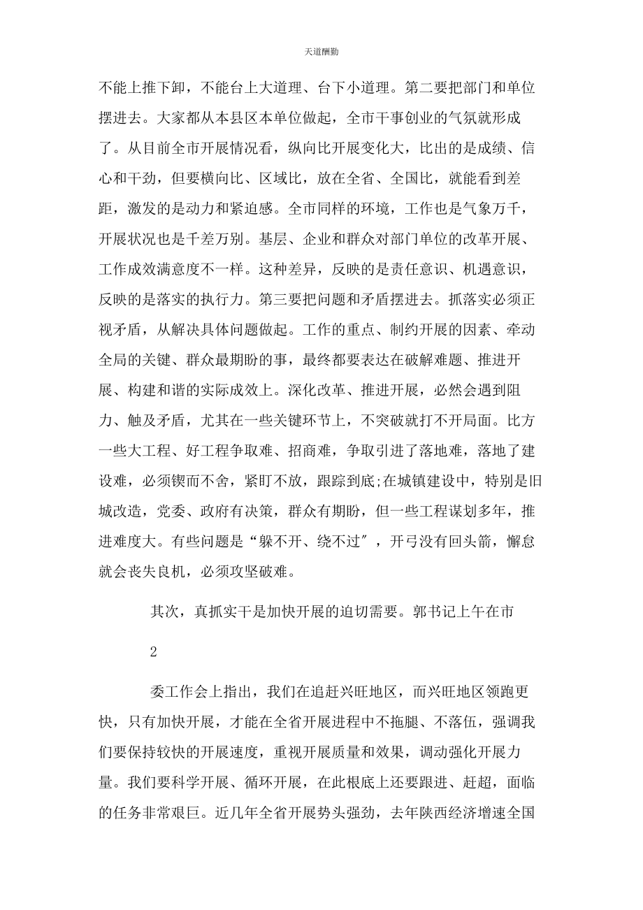 2023年工作推进会发言稿范文.docx_第2页