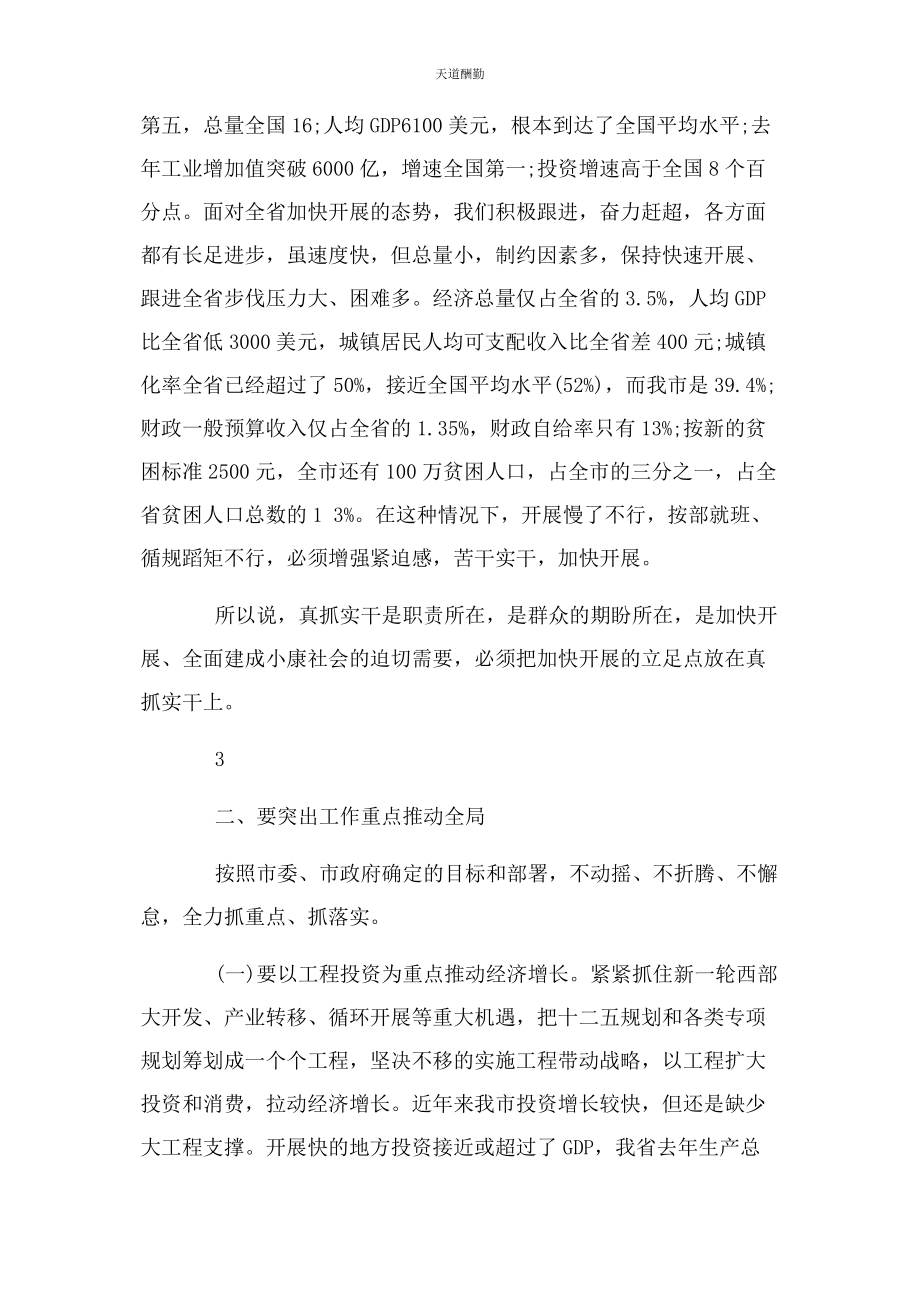 2023年工作推进会发言稿范文.docx_第3页