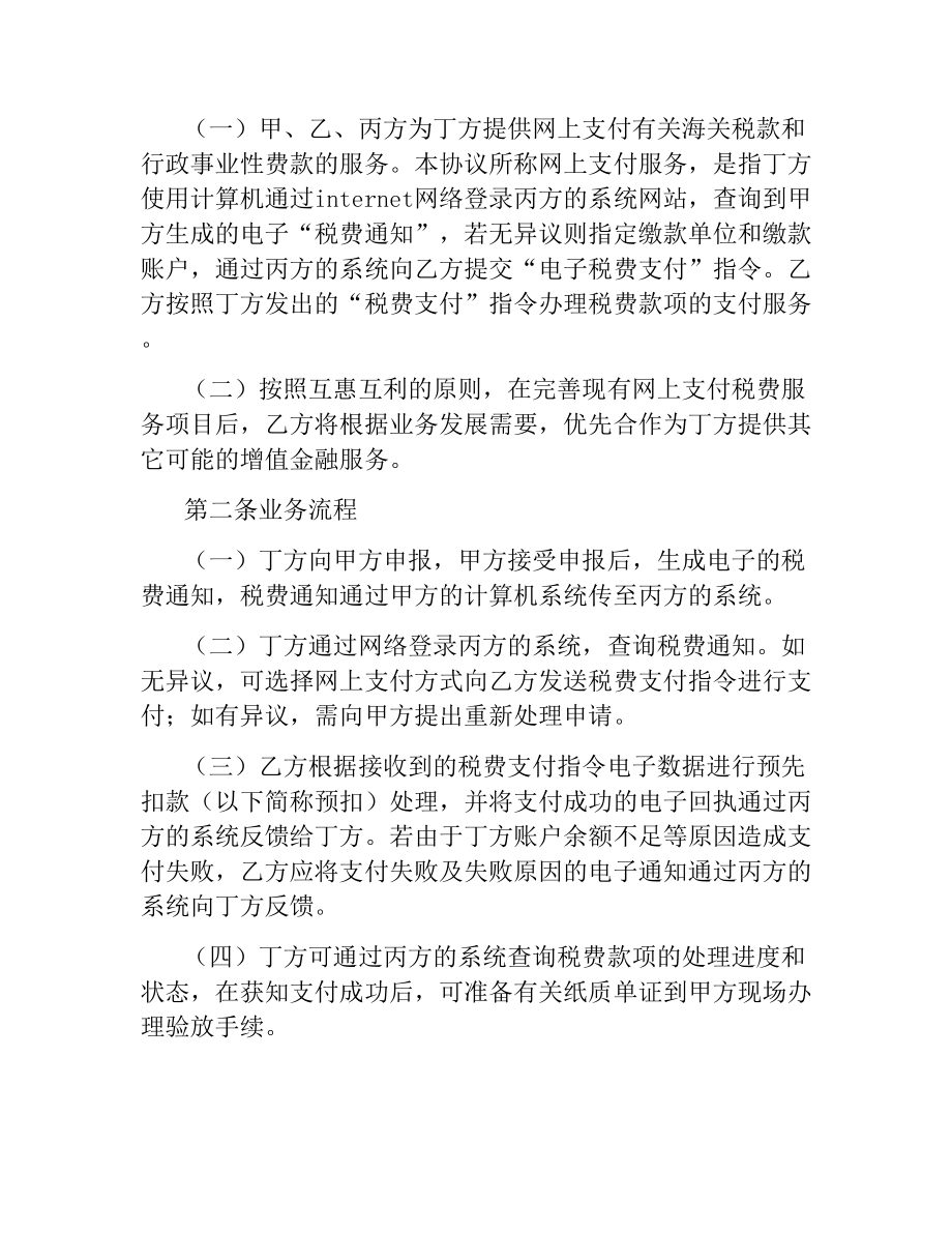 网上支付税费服务协议书.docx_第2页