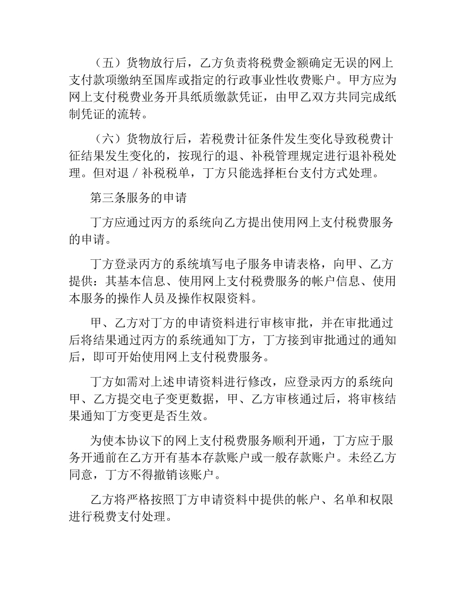 网上支付税费服务协议书.docx_第3页