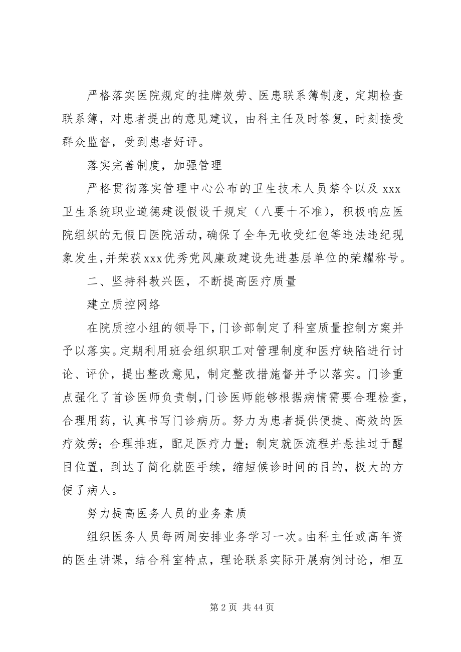 2023年门诊部主任工作总结.docx_第2页