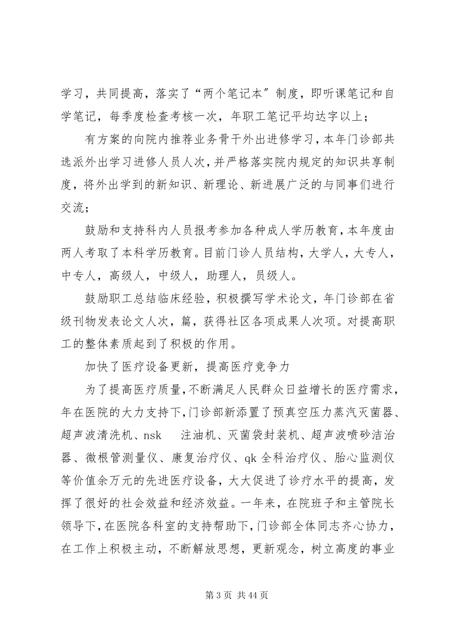 2023年门诊部主任工作总结.docx_第3页