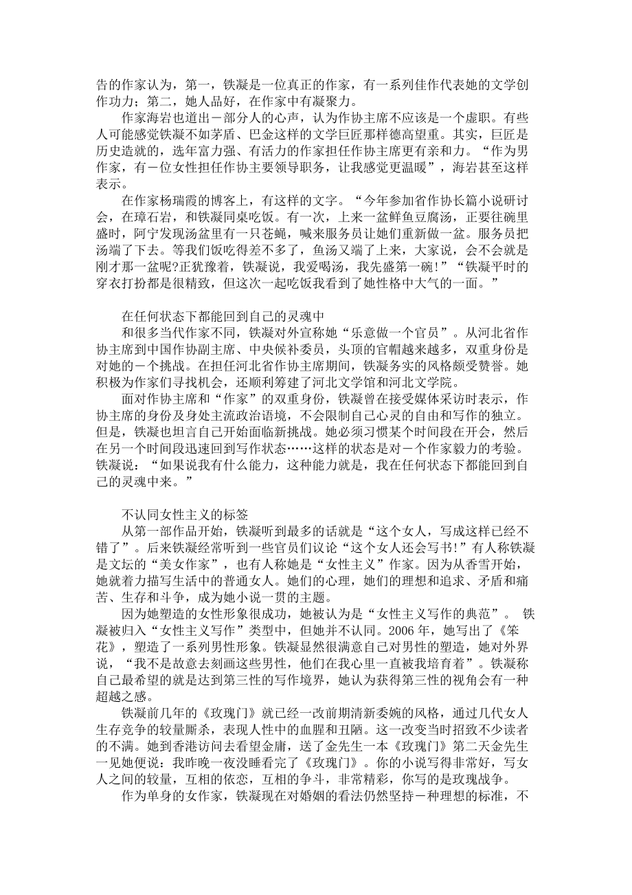 2023年文坛救世主 铁凝　亲和靓丽的中国文坛新掌门.doc_第2页