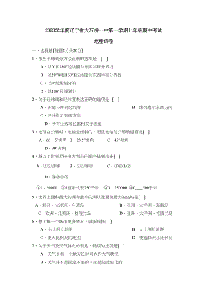 2023年度辽宁省大石桥第一学期七年级期中考试初中地理.docx