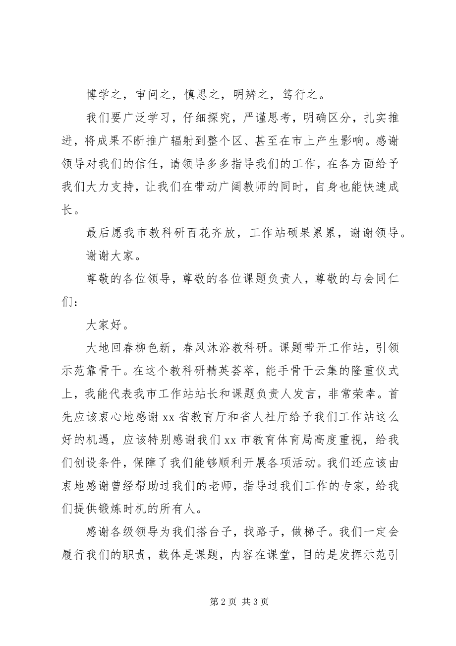 2023年科研工作表态讲话稿.docx_第2页