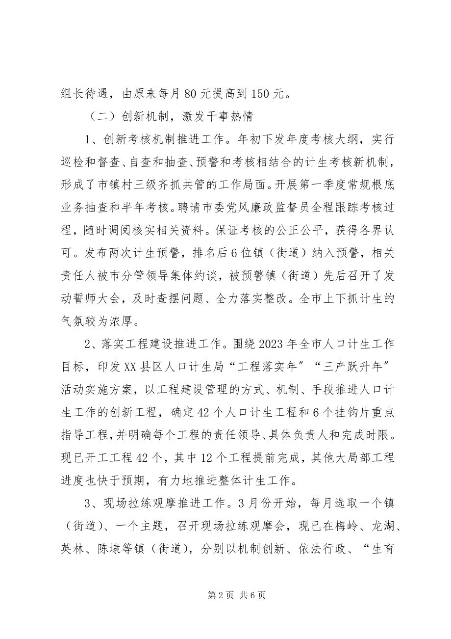 2023年XX县区人口和计划生育局半年工作总结新编.docx_第2页