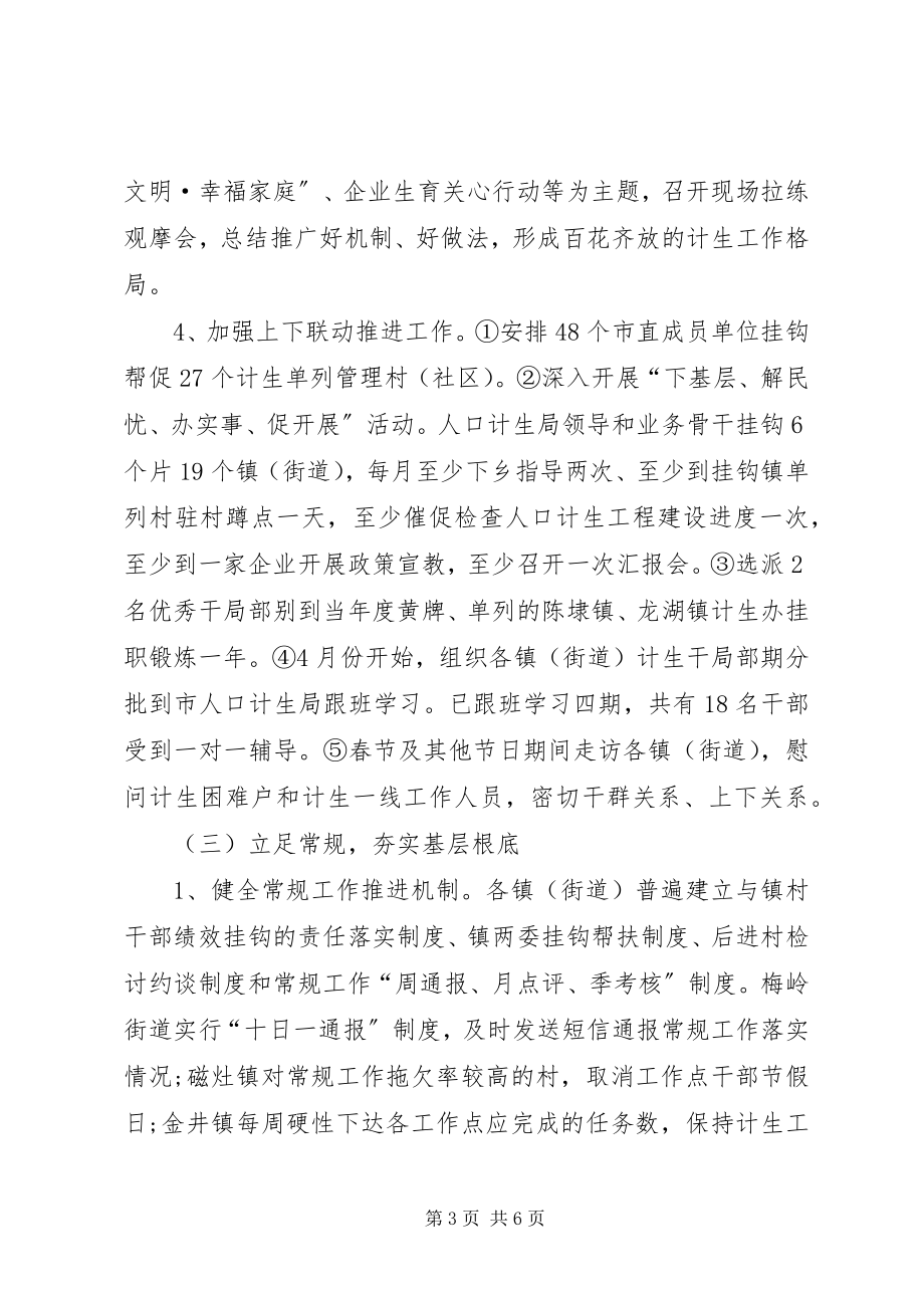 2023年XX县区人口和计划生育局半年工作总结新编.docx_第3页