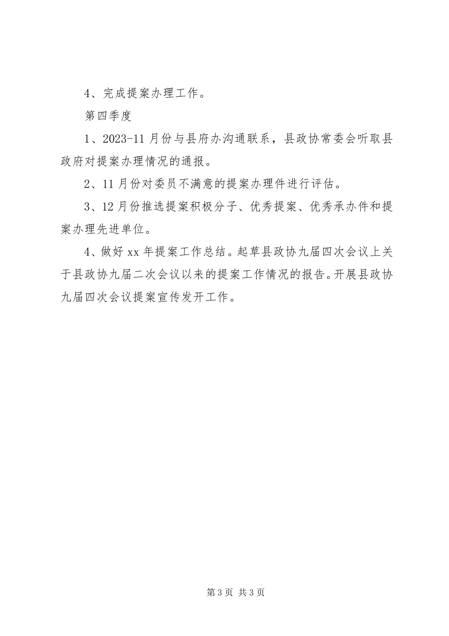 2023年提案工作计划.docx_第3页