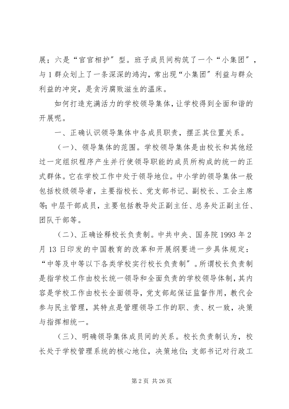 2023年对班子成员团结协作的思考.docx_第2页