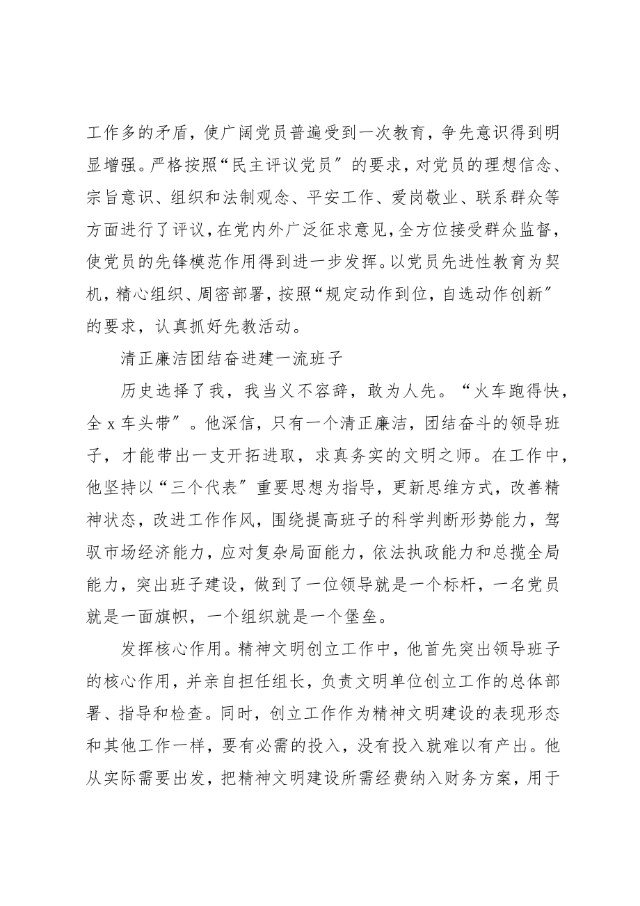 2023年电力个人先进事迹材料新编.docx_第2页